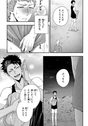 Osananajimi o Mesuiki Choukyou ~ Suki dakara Netori masu 4 Page #52