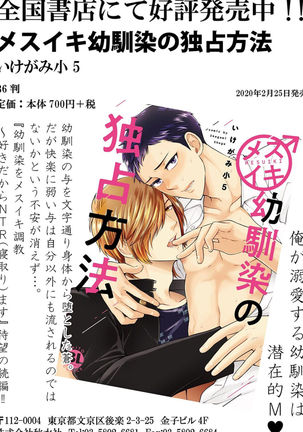 Osananajimi o Mesuiki Choukyou ~ Suki dakara Netori masu 4 Page #152