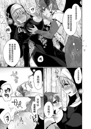 Akuma to no Love Love Kyoudou Seikatsu Ch. 1-6 Page #135