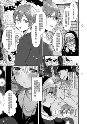 Akuma to no Love Love Kyoudou Seikatsu Ch. 1-6 Page #107