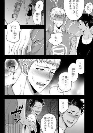 Osananajimi o Mesuiki Choukyou ~ Suki dakara Netori masu 4 Page #83