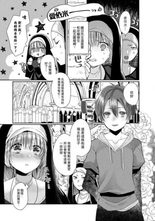 Akuma to no Love Love Kyoudou Seikatsu Ch. 1-6 Page #56