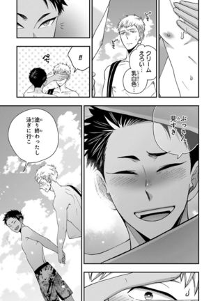 Osananajimi o Mesuiki Choukyou ~ Suki dakara Netori masu 4 Page #22