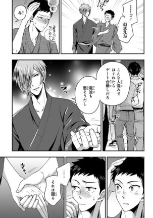 Osananajimi o Mesuiki Choukyou ~ Suki dakara Netori masu 4 Page #120