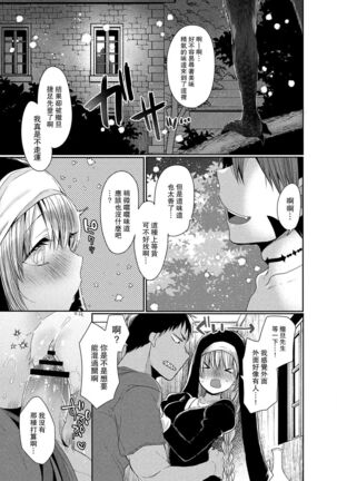 Akuma to no Love Love Kyoudou Seikatsu Ch. 1-6 Page #52