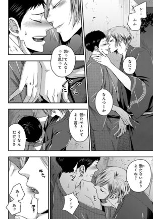Osananajimi o Mesuiki Choukyou ~ Suki dakara Netori masu 4 Page #123