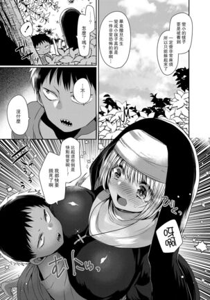 Akuma to no Love Love Kyoudou Seikatsu Ch. 1-6 Page #111