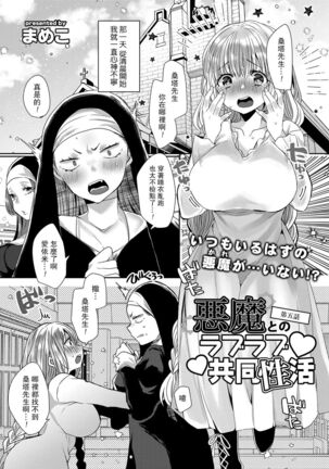 Akuma to no Love Love Kyoudou Seikatsu Ch. 1-6 Page #105