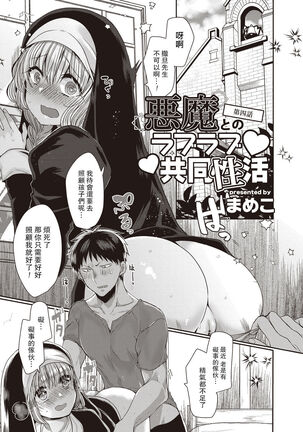 Akuma to no Love Love Kyoudou Seikatsu Ch. 1-6 - Page 75