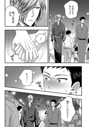 Osananajimi o Mesuiki Choukyou ~ Suki dakara Netori masu 4 Page #113