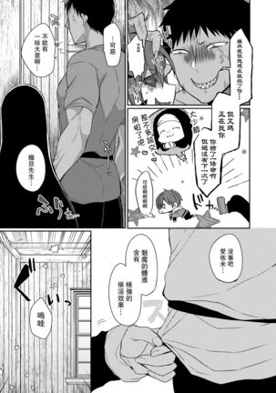 Akuma to no Love Love Kyoudou Seikatsu Ch. 1-6 Page #139