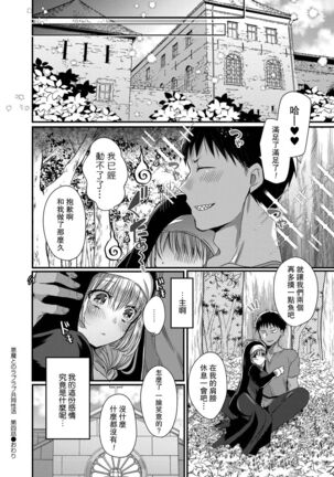 Akuma to no Love Love Kyoudou Seikatsu Ch. 1-6 Page #98