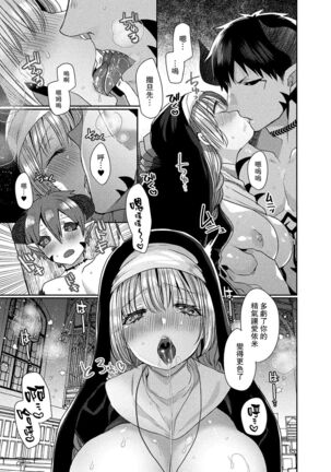 Akuma to no Love Love Kyoudou Seikatsu Ch. 1-6 Page #66