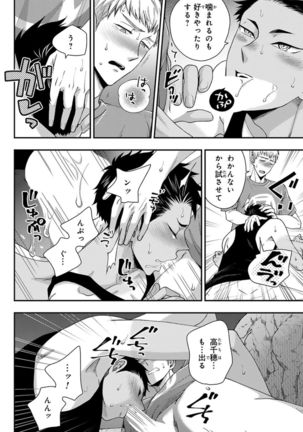 Osananajimi o Mesuiki Choukyou ~ Suki dakara Netori masu 4 Page #63