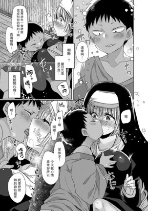 Akuma to no Love Love Kyoudou Seikatsu Ch. 1-6 Page #115