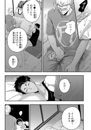 Osananajimi o Mesuiki Choukyou ~ Suki dakara Netori masu 4 Page #91