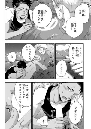 Osananajimi o Mesuiki Choukyou ~ Suki dakara Netori masu 4 Page #61
