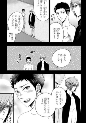 Osananajimi o Mesuiki Choukyou ~ Suki dakara Netori masu 4 Page #110