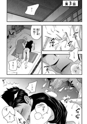Osananajimi o Mesuiki Choukyou ~ Suki dakara Netori masu 4 Page #74