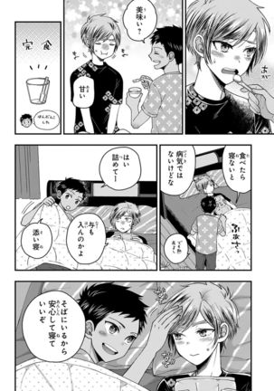 Osananajimi o Mesuiki Choukyou ~ Suki dakara Netori masu 4 Page #145