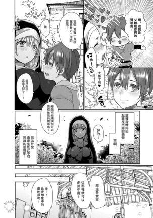 Akuma to no Love Love Kyoudou Seikatsu Ch. 1-6 Page #57