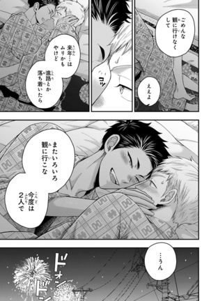 Osananajimi o Mesuiki Choukyou ~ Suki dakara Netori masu 4 Page #104
