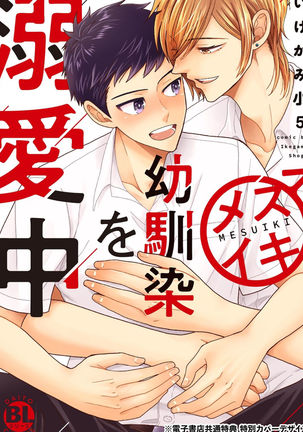 Osananajimi o Mesuiki Choukyou ~ Suki dakara Netori masu 4 Page #149
