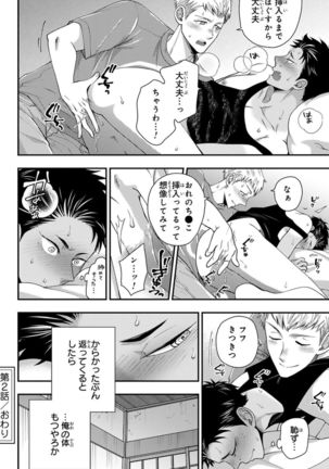 Osananajimi o Mesuiki Choukyou ~ Suki dakara Netori masu 4 Page #71