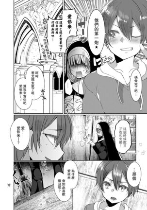 Akuma to no Love Love Kyoudou Seikatsu Ch. 1-6 Page #132