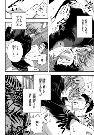 Osananajimi o Mesuiki Choukyou ~ Suki dakara Netori masu 4 Page #33