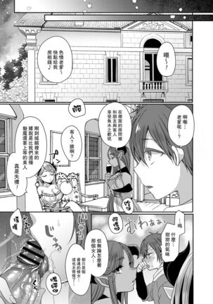 Akuma to no Love Love Kyoudou Seikatsu Ch. 1-6 Page #151