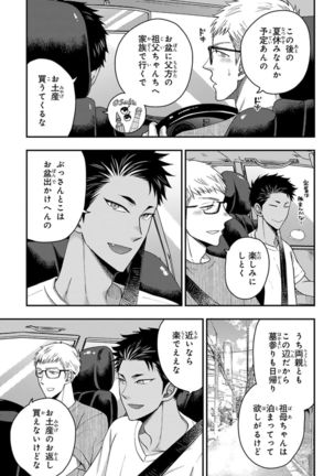 Osananajimi o Mesuiki Choukyou ~ Suki dakara Netori masu 4 Page #134