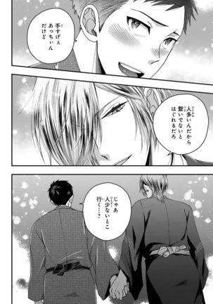 Osananajimi o Mesuiki Choukyou ~ Suki dakara Netori masu 4 Page #121