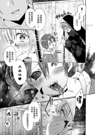 Akuma to no Love Love Kyoudou Seikatsu Ch. 1-6 Page #133