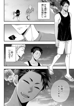 Osananajimi o Mesuiki Choukyou ~ Suki dakara Netori masu 4 Page #43
