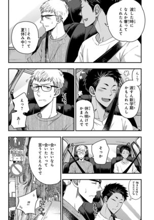 Osananajimi o Mesuiki Choukyou ~ Suki dakara Netori masu 4 Page #135