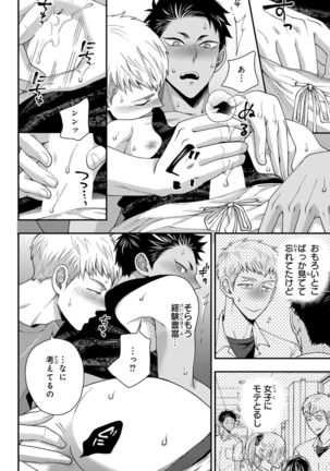 Osananajimi o Mesuiki Choukyou ~ Suki dakara Netori masu 4 Page #69