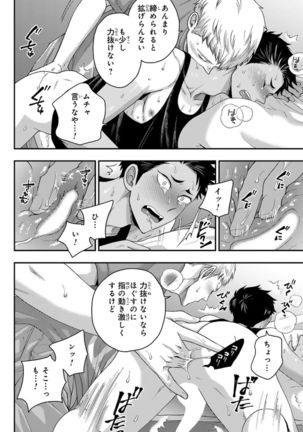 Osananajimi o Mesuiki Choukyou ~ Suki dakara Netori masu 4 Page #75
