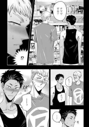 Osananajimi o Mesuiki Choukyou ~ Suki dakara Netori masu 4 Page #88