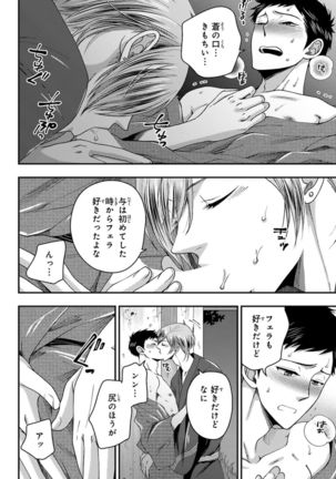 Osananajimi o Mesuiki Choukyou ~ Suki dakara Netori masu 4 Page #125