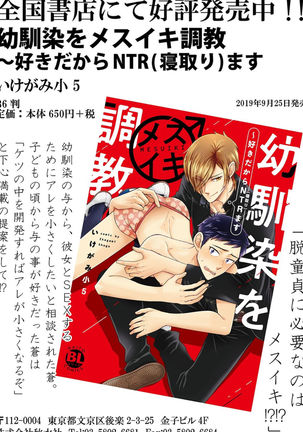 Osananajimi o Mesuiki Choukyou ~ Suki dakara Netori masu 4 Page #153