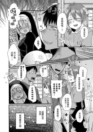 Akuma to no Love Love Kyoudou Seikatsu Ch. 1-6 Page #76