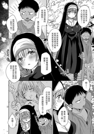 Akuma to no Love Love Kyoudou Seikatsu Ch. 1-6 Page #110