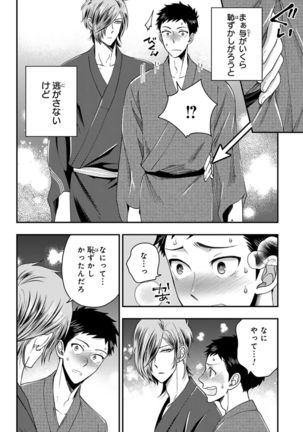 Osananajimi o Mesuiki Choukyou ~ Suki dakara Netori masu 4 Page #117