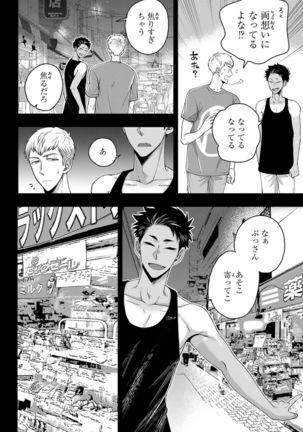 Osananajimi o Mesuiki Choukyou ~ Suki dakara Netori masu 4 Page #85