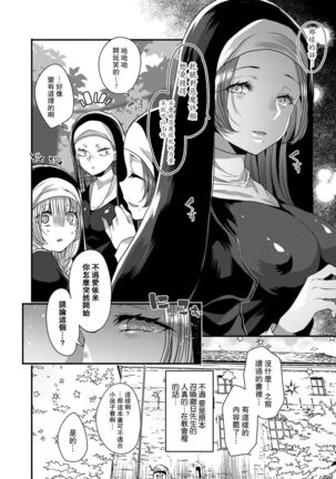 Akuma to no Love Love Kyoudou Seikatsu Ch. 1-6 Page #78