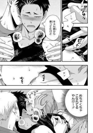 Osananajimi o Mesuiki Choukyou ~ Suki dakara Netori masu 4 Page #68