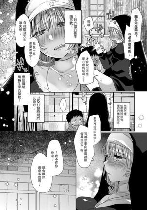 Akuma to no Love Love Kyoudou Seikatsu Ch. 1-6 Page #114
