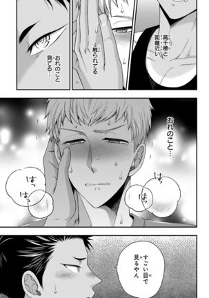 Osananajimi o Mesuiki Choukyou ~ Suki dakara Netori masu 4 Page #56