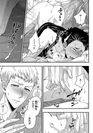 Osananajimi o Mesuiki Choukyou ~ Suki dakara Netori masu 4 Page #76